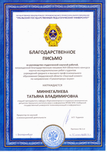 Миннегалиева Т.В..jpg Миннегалиева Т.В..jpg
